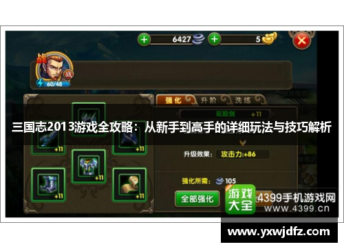 三国志2013游戏全攻略：从新手到高手的详细玩法与技巧解析